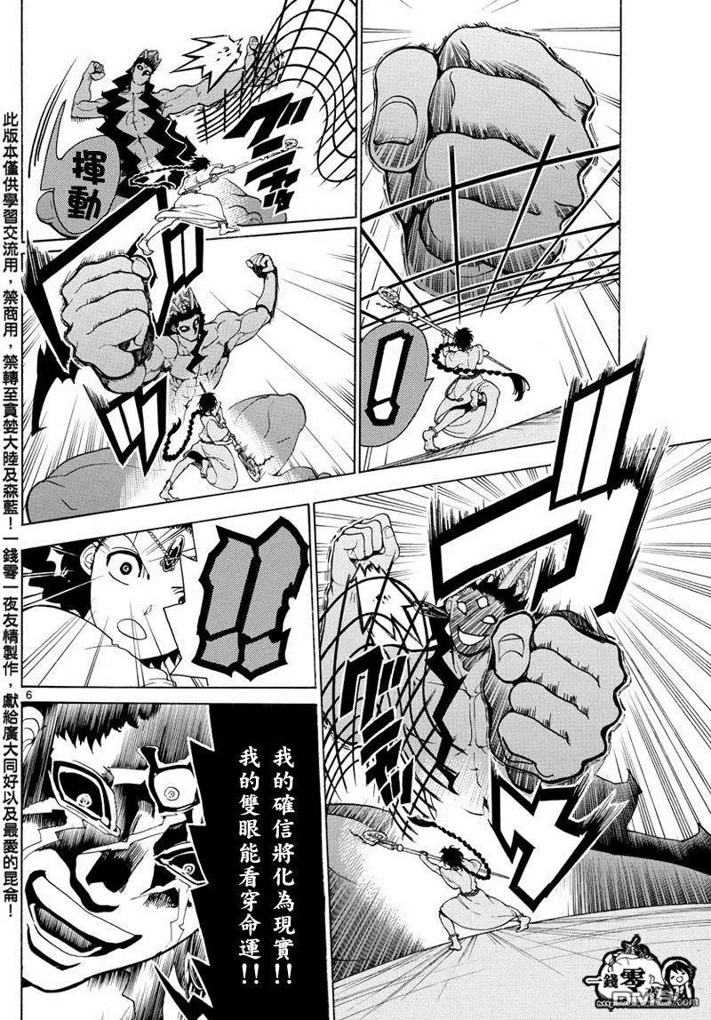 《MAGI魔奇少年》第352回 圣宫的钥匙 第6页