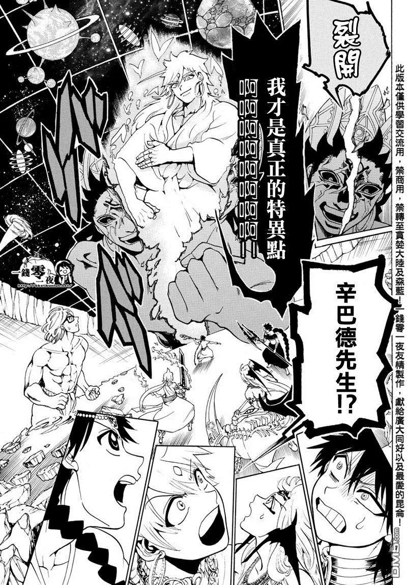 《MAGI魔奇少年》第352回 圣宫的钥匙 第7页