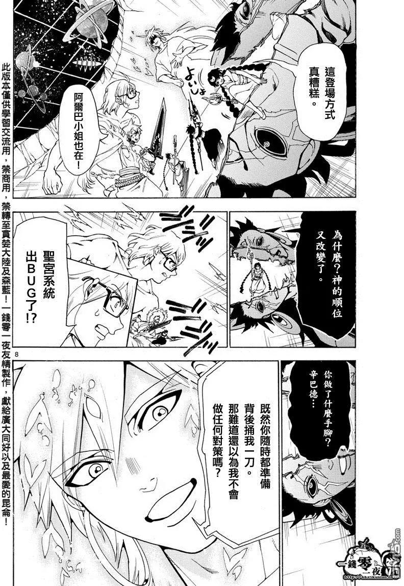 《MAGI魔奇少年》第352回 圣宫的钥匙 第8页