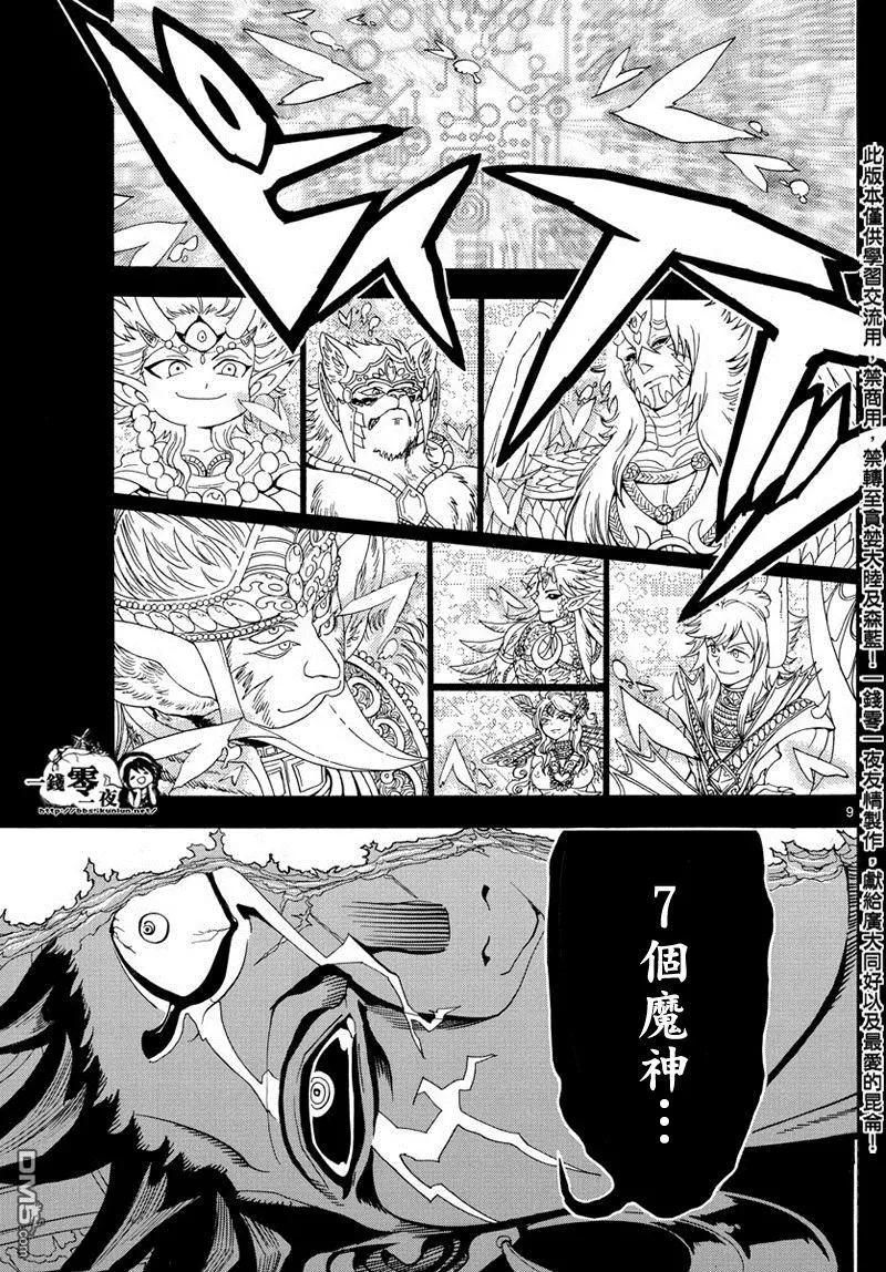 《MAGI魔奇少年》第352回 圣宫的钥匙 第9页