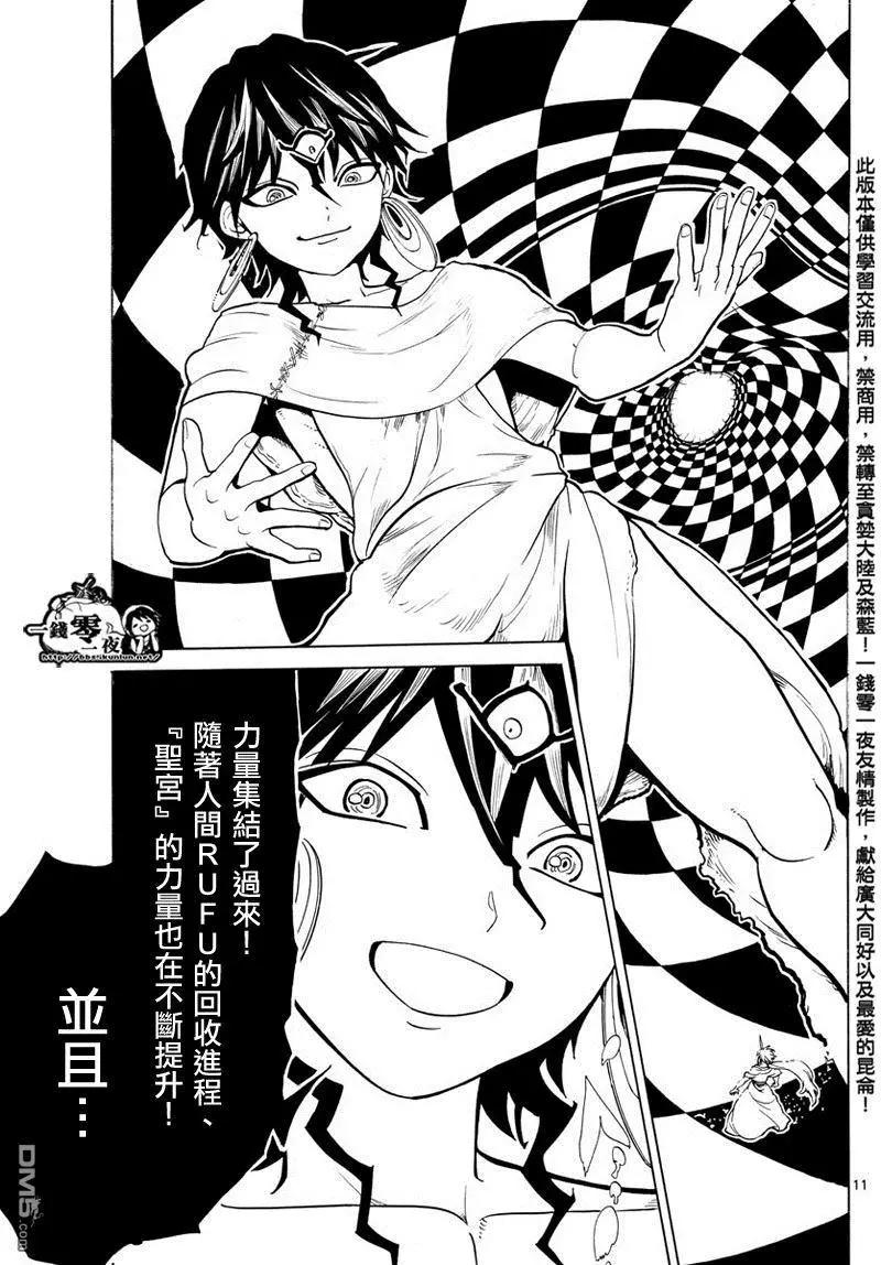 《MAGI魔奇少年》第358回 不同的“命运” 第11页