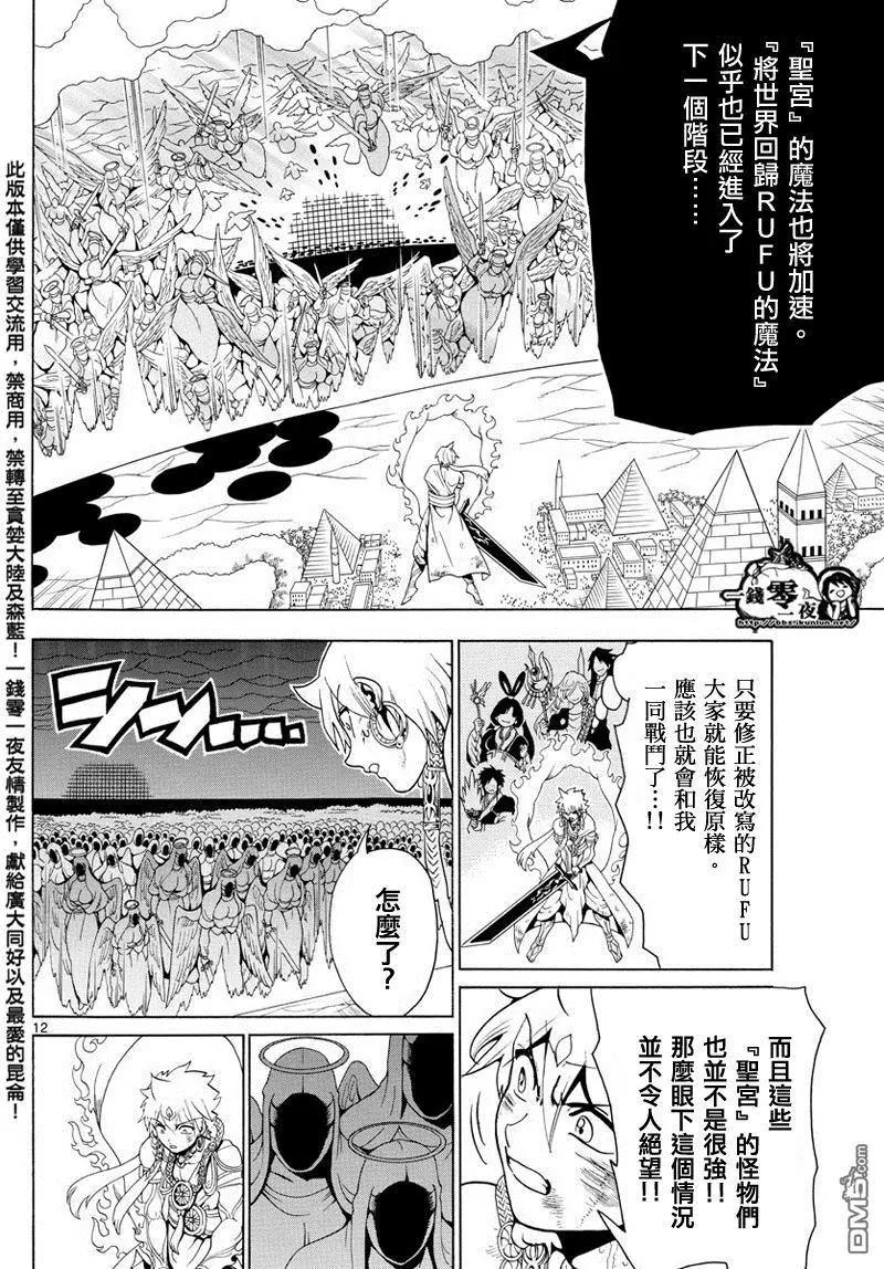 《MAGI魔奇少年》第358回 不同的“命运” 第12页