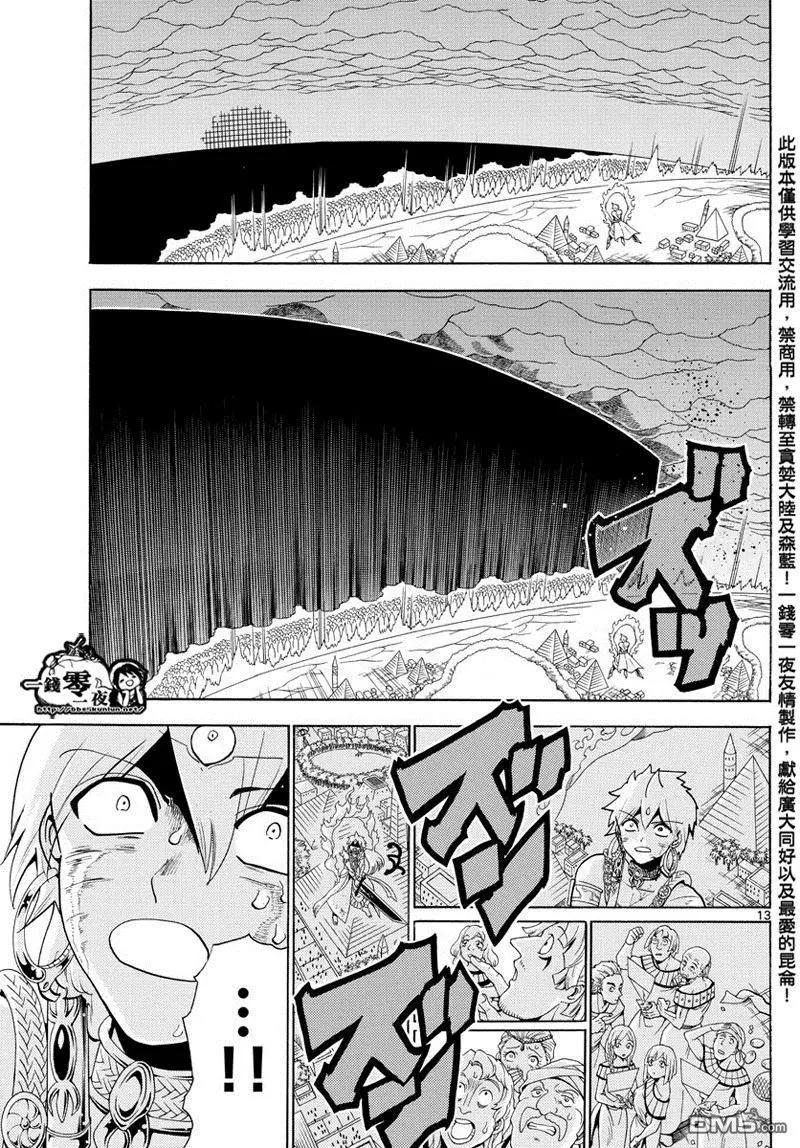 《MAGI魔奇少年》第358回 不同的“命运” 第13页