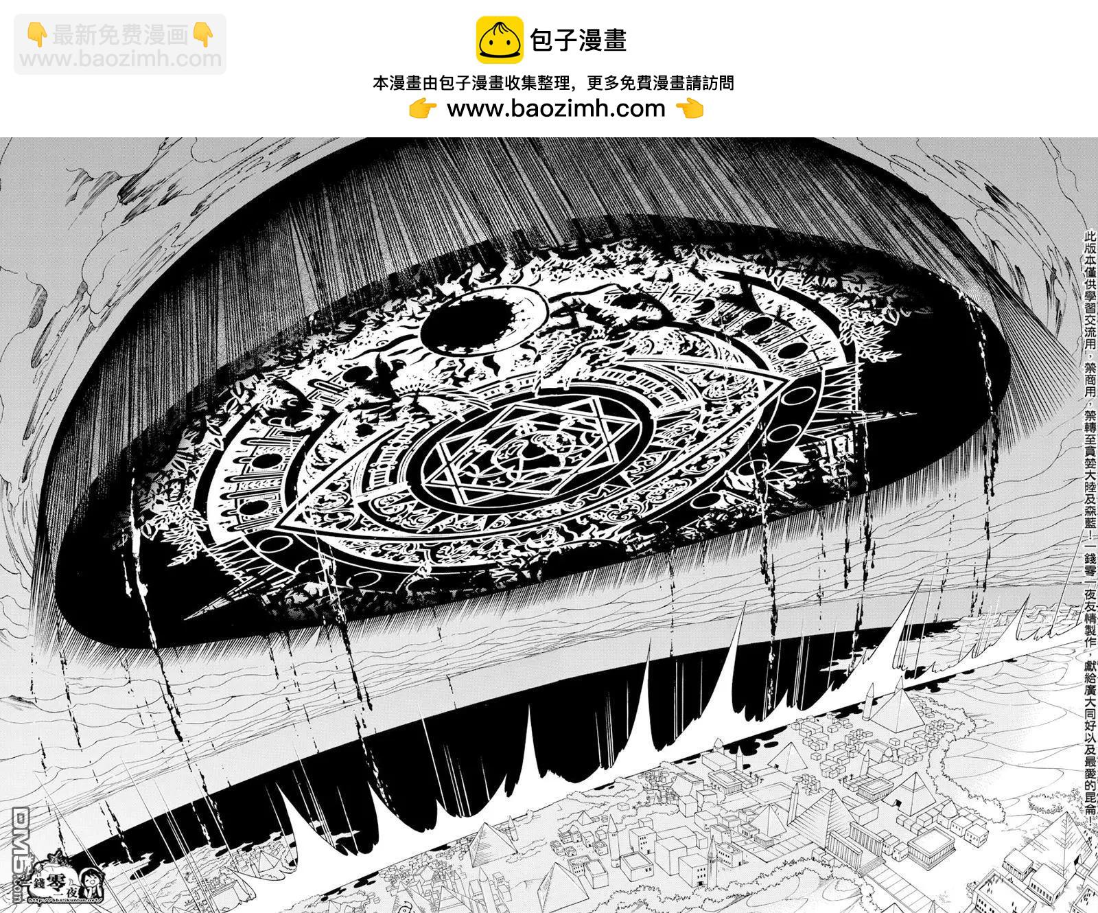 《MAGI魔奇少年》第358回 不同的“命运” 第14页