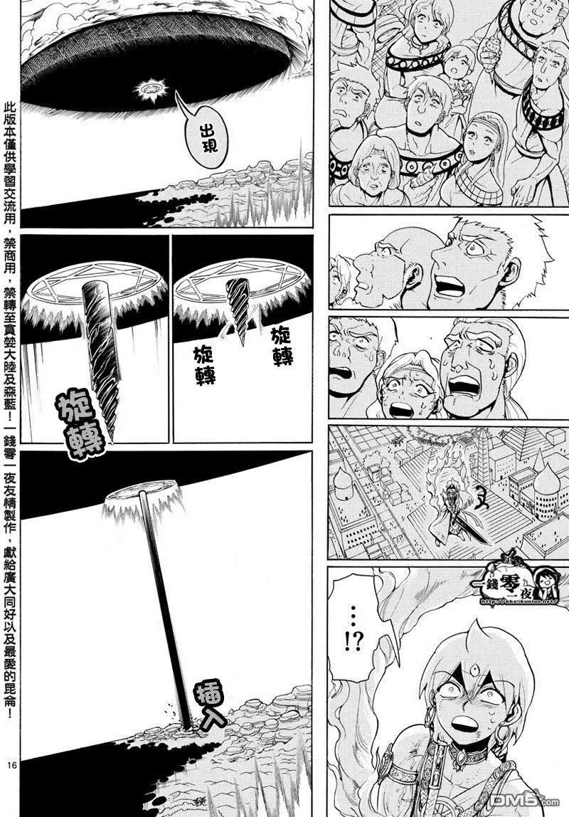 《MAGI魔奇少年》第358回 不同的“命运” 第15页