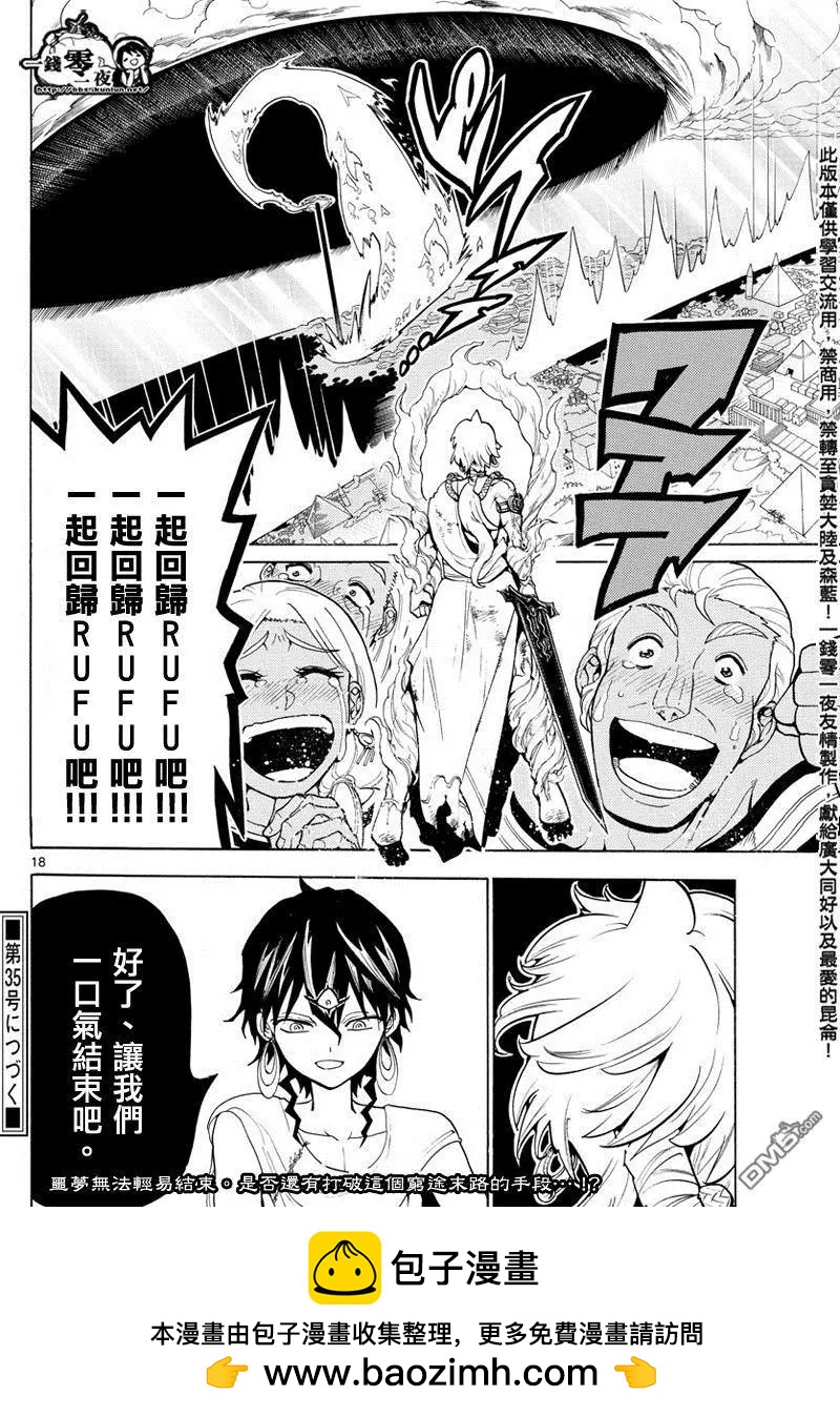《MAGI魔奇少年》第358回 不同的“命运” 第17页