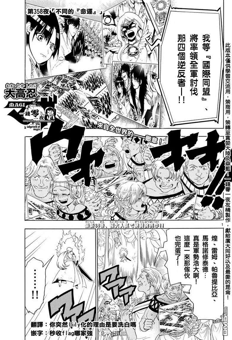《MAGI魔奇少年》第358回 不同的“命运” 第1页