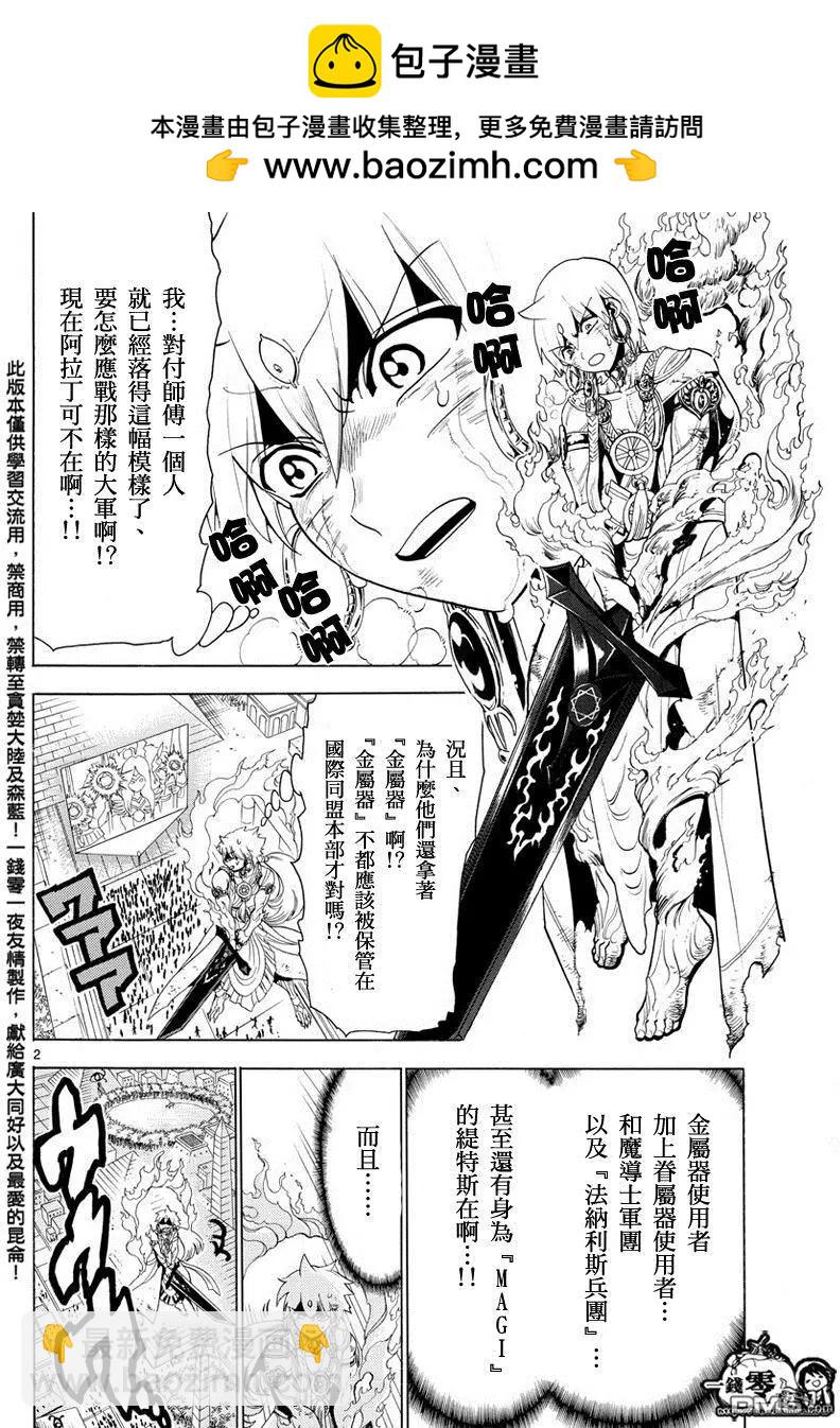 《MAGI魔奇少年》第358回 不同的“命运” 第2页
