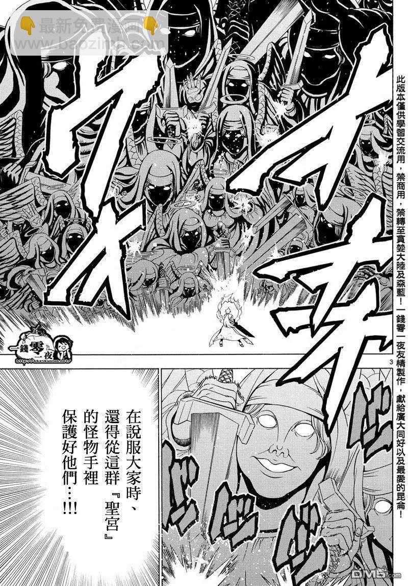 《MAGI魔奇少年》第358回 不同的“命运” 第3页