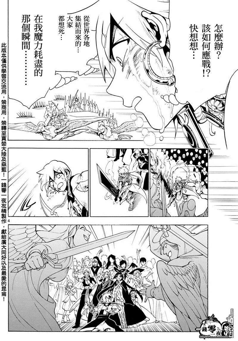 《MAGI魔奇少年》第358回 不同的“命运” 第4页