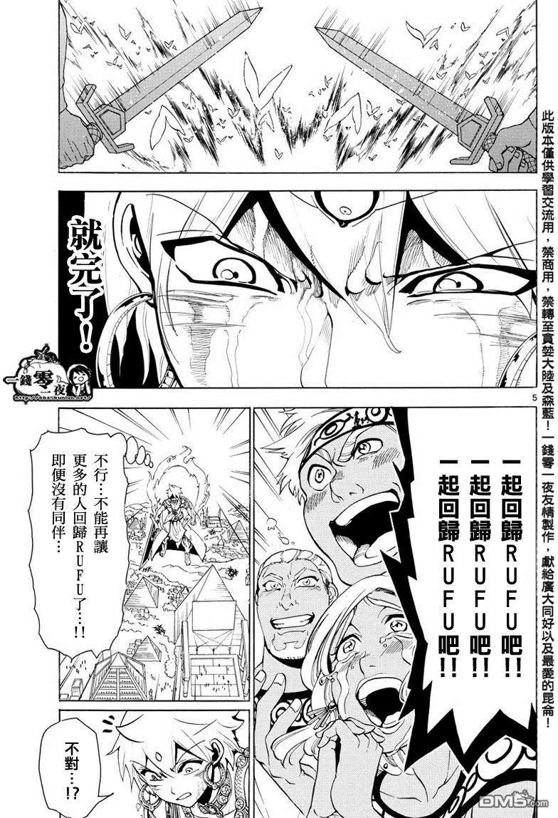 《MAGI魔奇少年》第358回 不同的“命运” 第5页