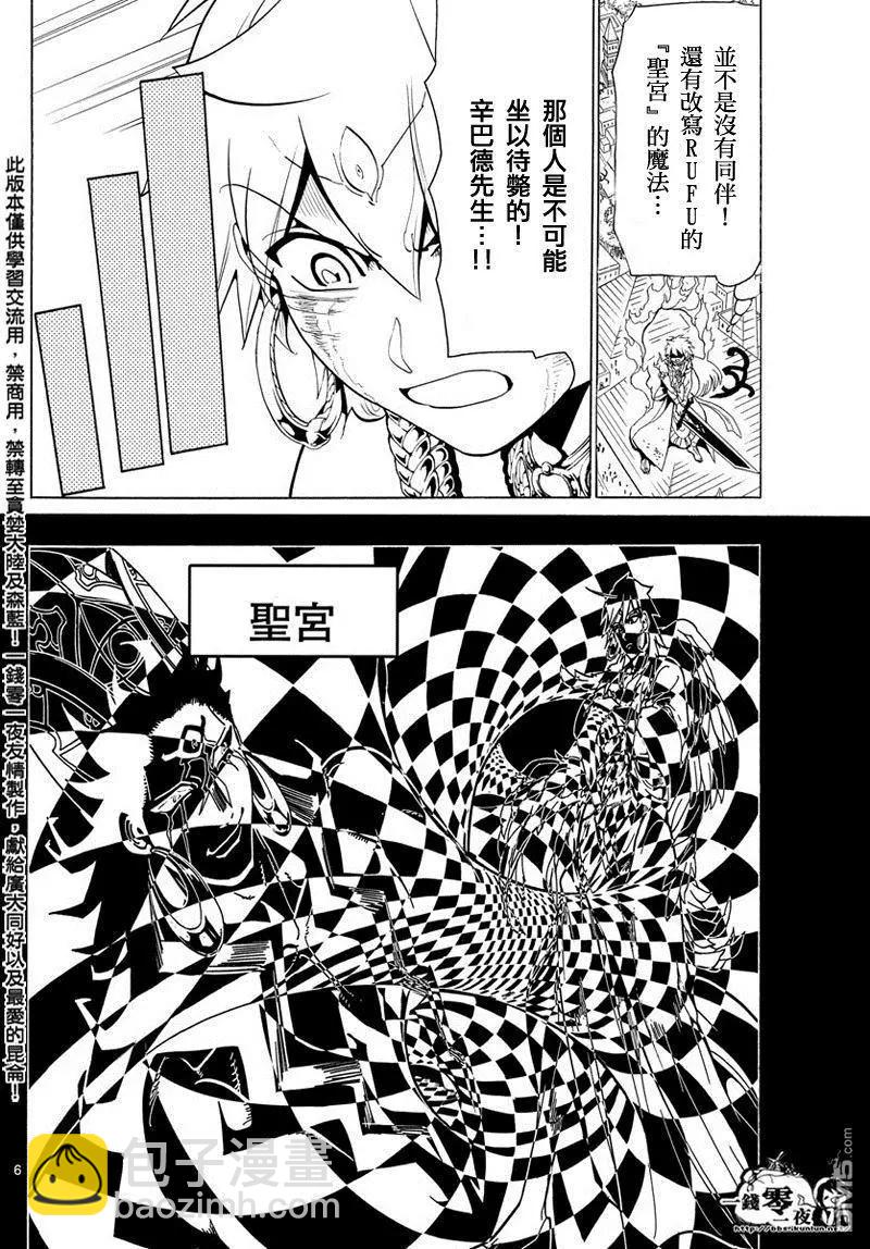 《MAGI魔奇少年》第358回 不同的“命运” 第6页