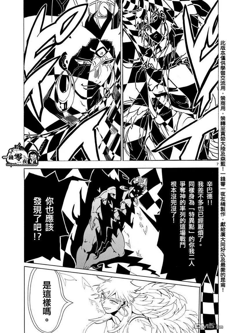 《MAGI魔奇少年》第358回 不同的“命运” 第7页
