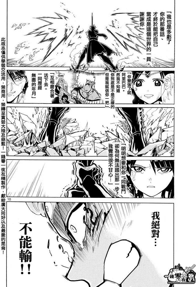 《MAGI魔奇少年》第359回 得到金属器就是为了今日 第10页