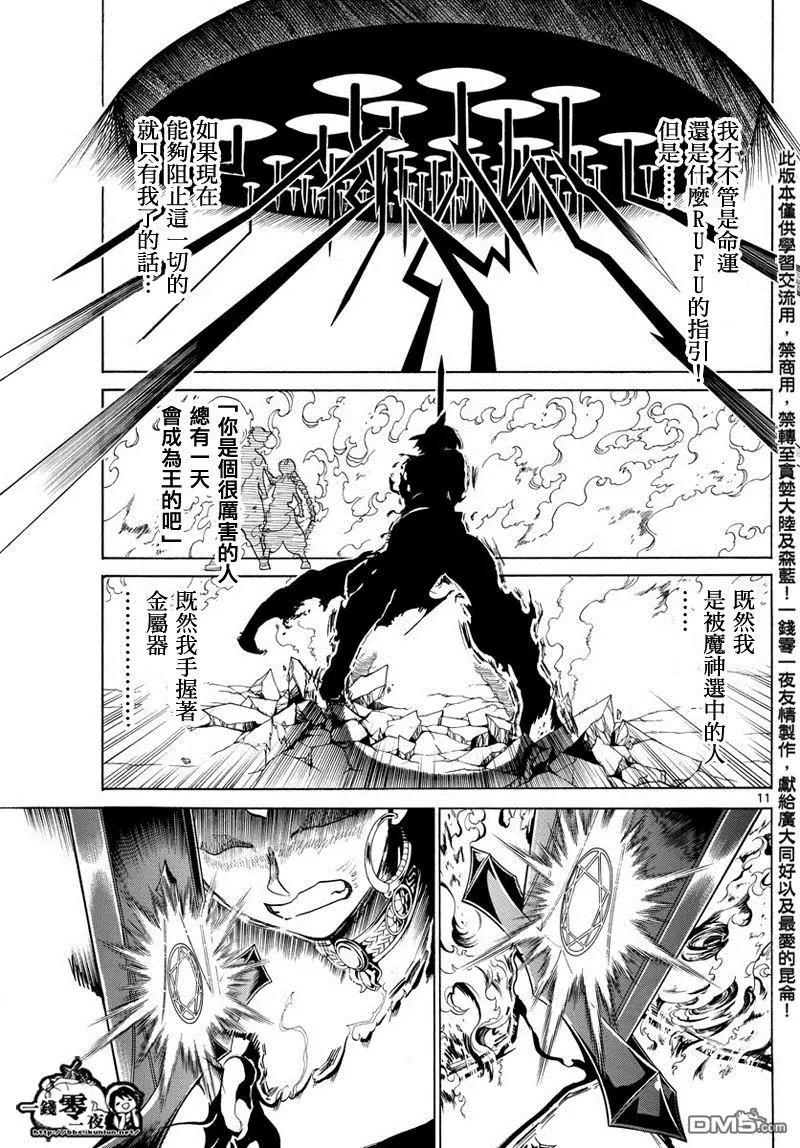 《MAGI魔奇少年》第359回 得到金属器就是为了今日 第11页