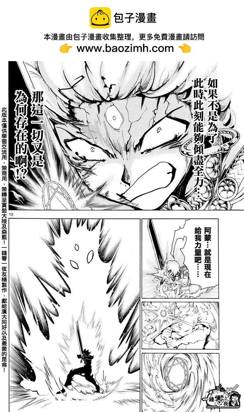 《MAGI魔奇少年》第359回 得到金属器就是为了今日 第12页