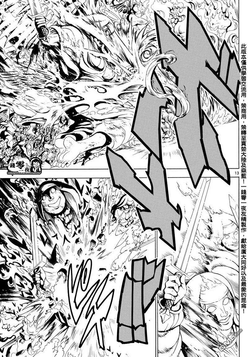 《MAGI魔奇少年》第359回 得到金属器就是为了今日 第13页