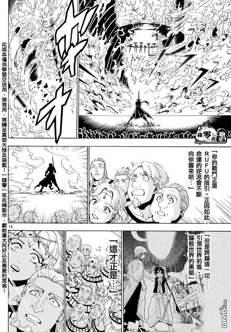 《MAGI魔奇少年》第359回 得到金属器就是为了今日 第14页