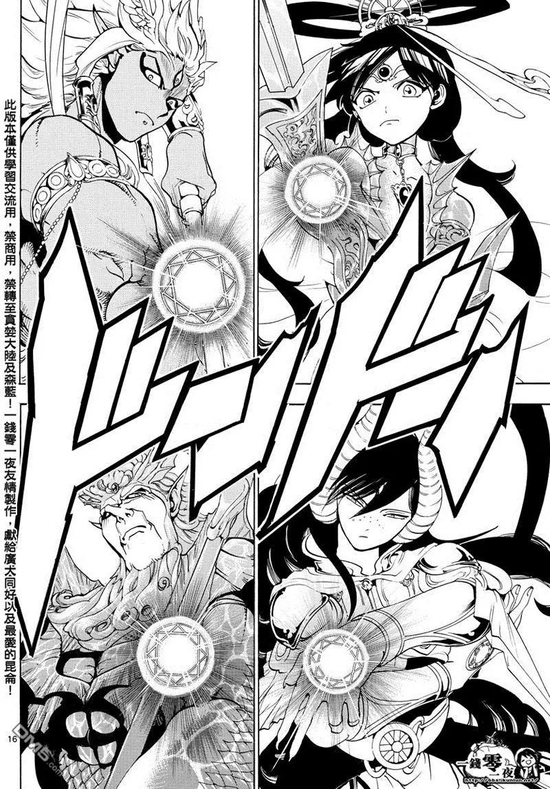《MAGI魔奇少年》第359回 得到金属器就是为了今日 第16页