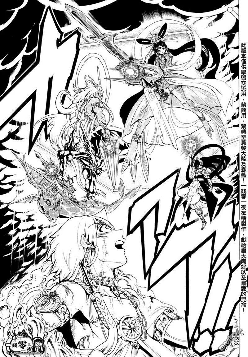 《MAGI魔奇少年》第359回 得到金属器就是为了今日 第17页