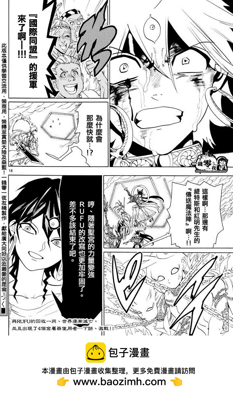 《MAGI魔奇少年》第359回 得到金属器就是为了今日 第18页