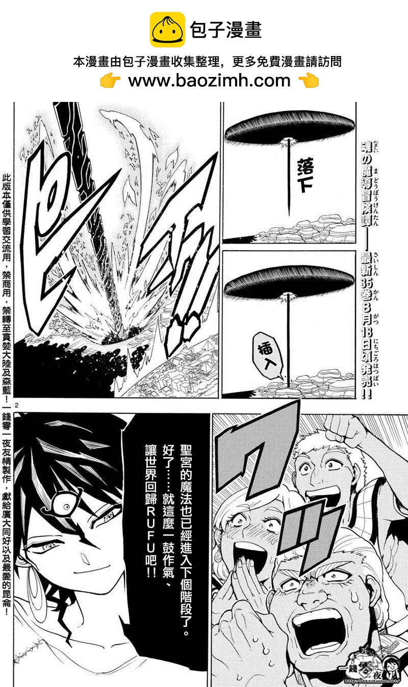 《MAGI魔奇少年》第359回 得到金属器就是为了今日 第2页