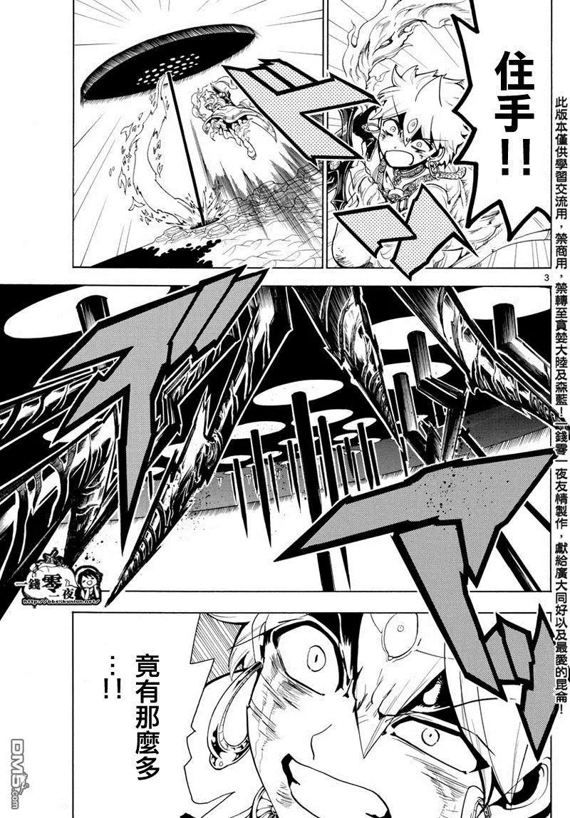 《MAGI魔奇少年》第359回 得到金属器就是为了今日 第3页