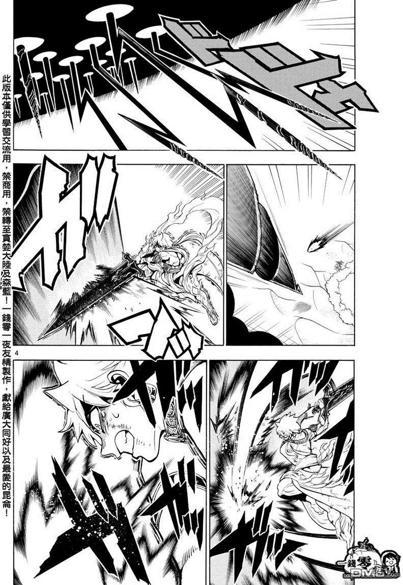 《MAGI魔奇少年》第359回 得到金属器就是为了今日 第4页