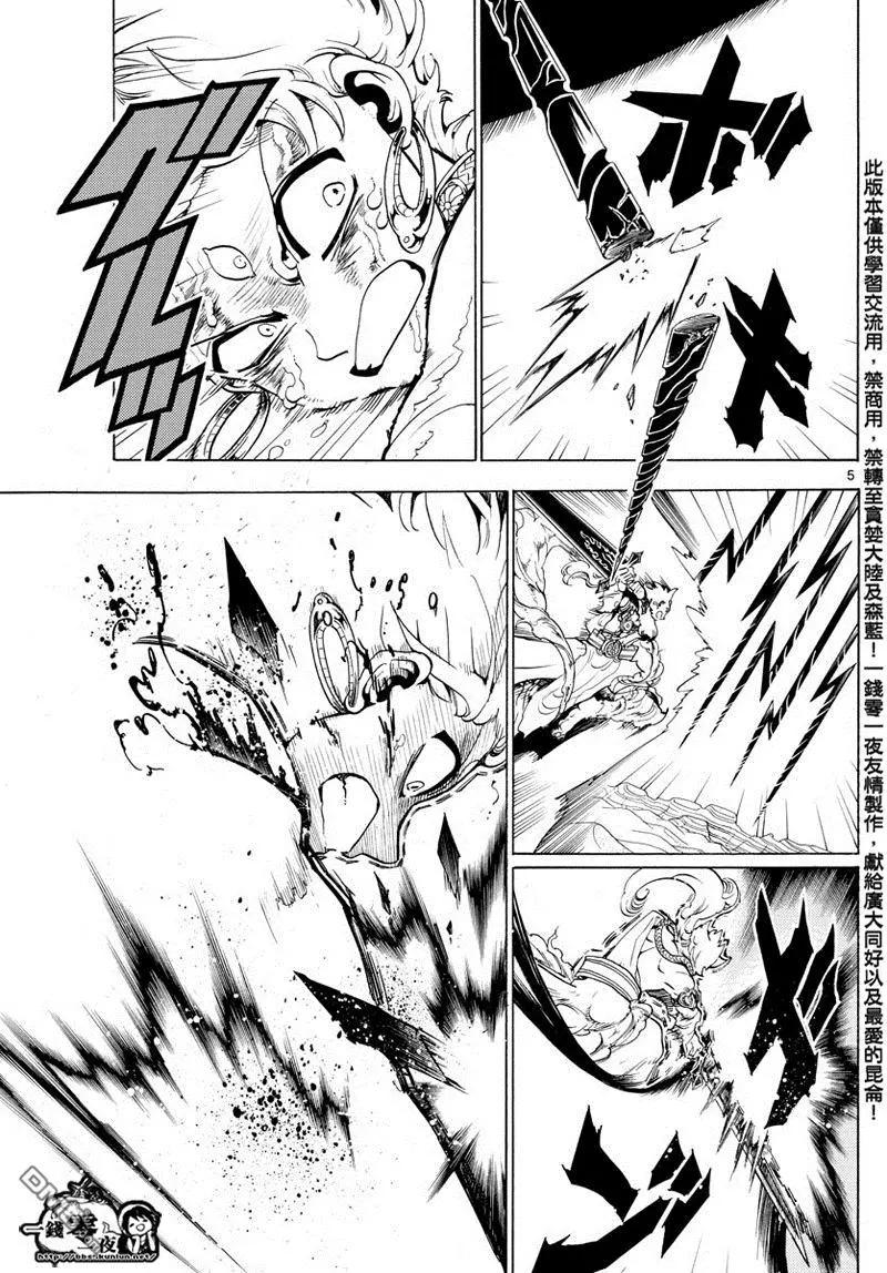 《MAGI魔奇少年》第359回 得到金属器就是为了今日 第5页
