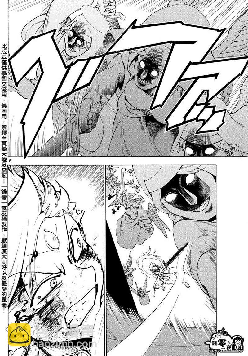 《MAGI魔奇少年》第359回 得到金属器就是为了今日 第6页