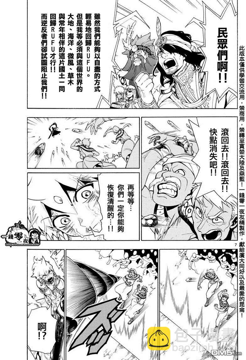 《MAGI魔奇少年》第359回 得到金属器就是为了今日 第7页