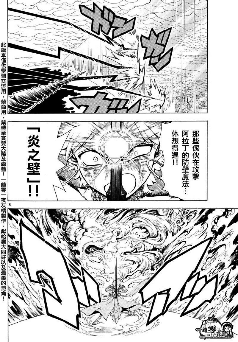 《MAGI魔奇少年》第359回 得到金属器就是为了今日 第8页