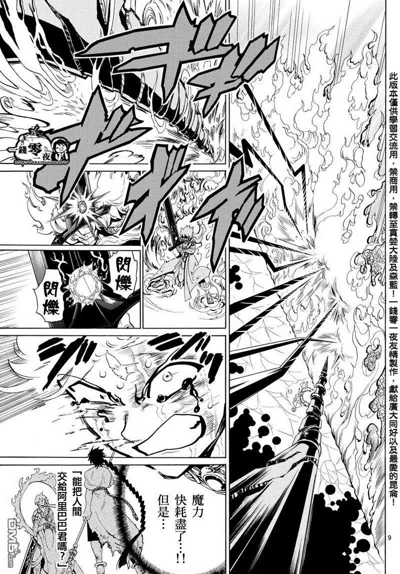 《MAGI魔奇少年》第359回 得到金属器就是为了今日 第9页