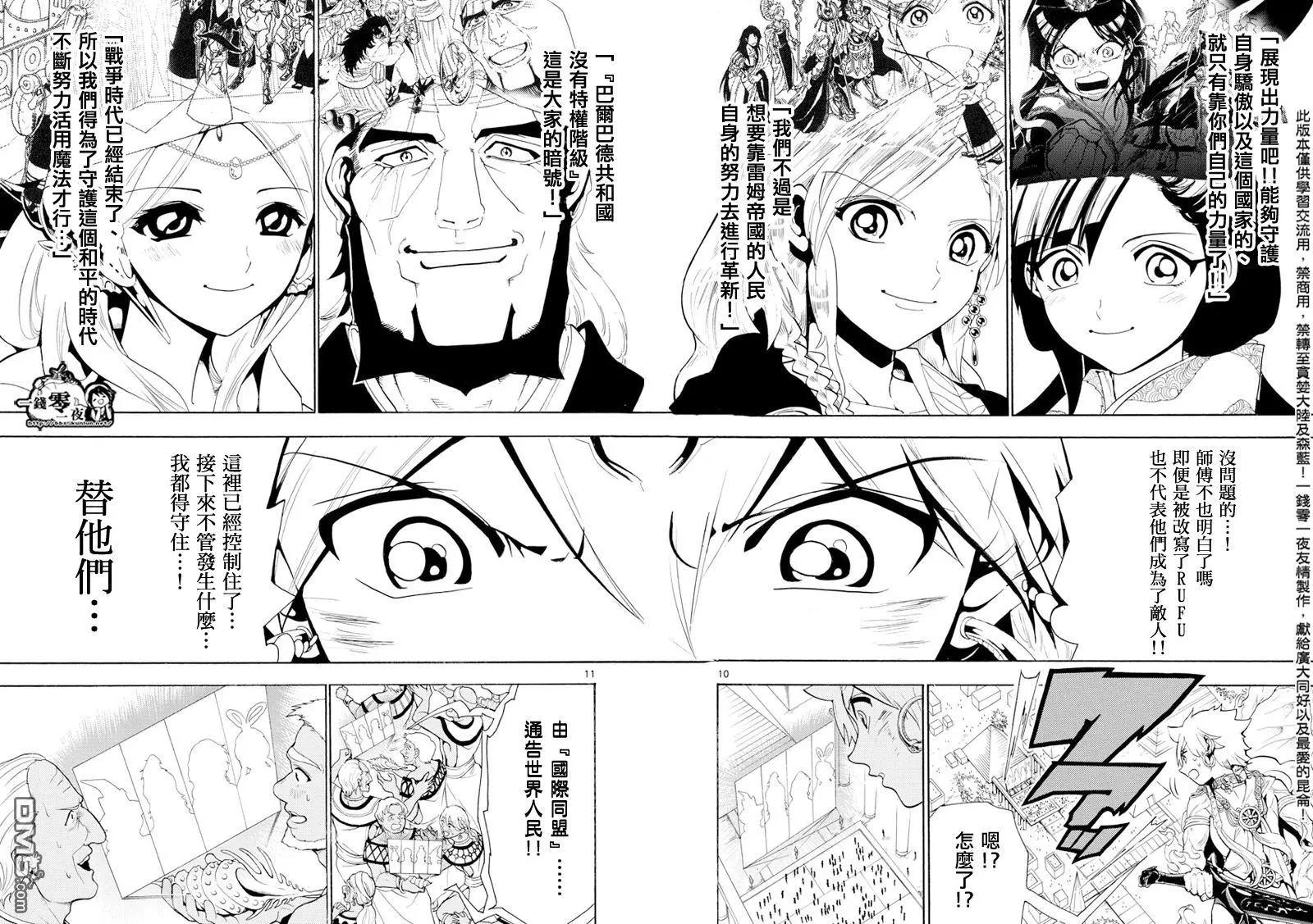 《MAGI魔奇少年》第357回 世界的一员 第10页
