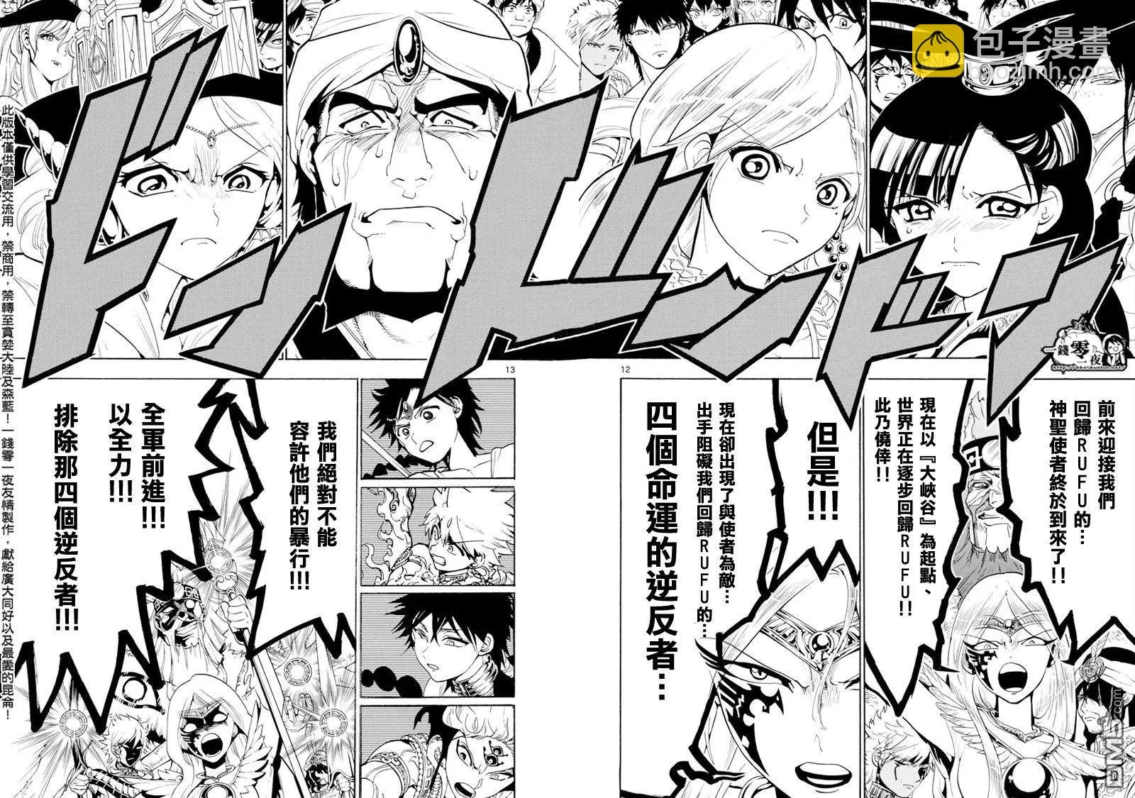 《MAGI魔奇少年》第357回 世界的一员 第11页