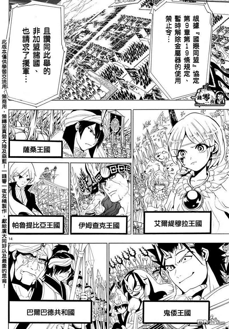 《MAGI魔奇少年》第357回 世界的一员 第12页