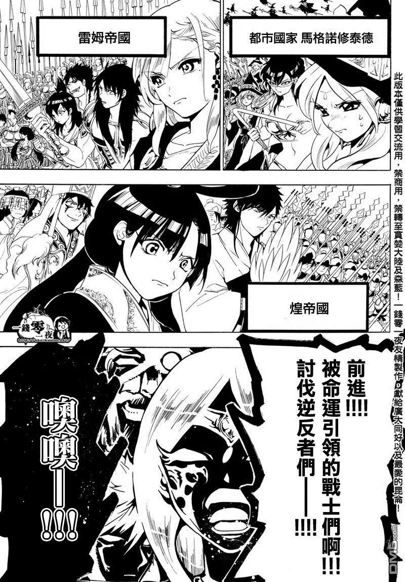 《MAGI魔奇少年》第357回 世界的一员 第13页