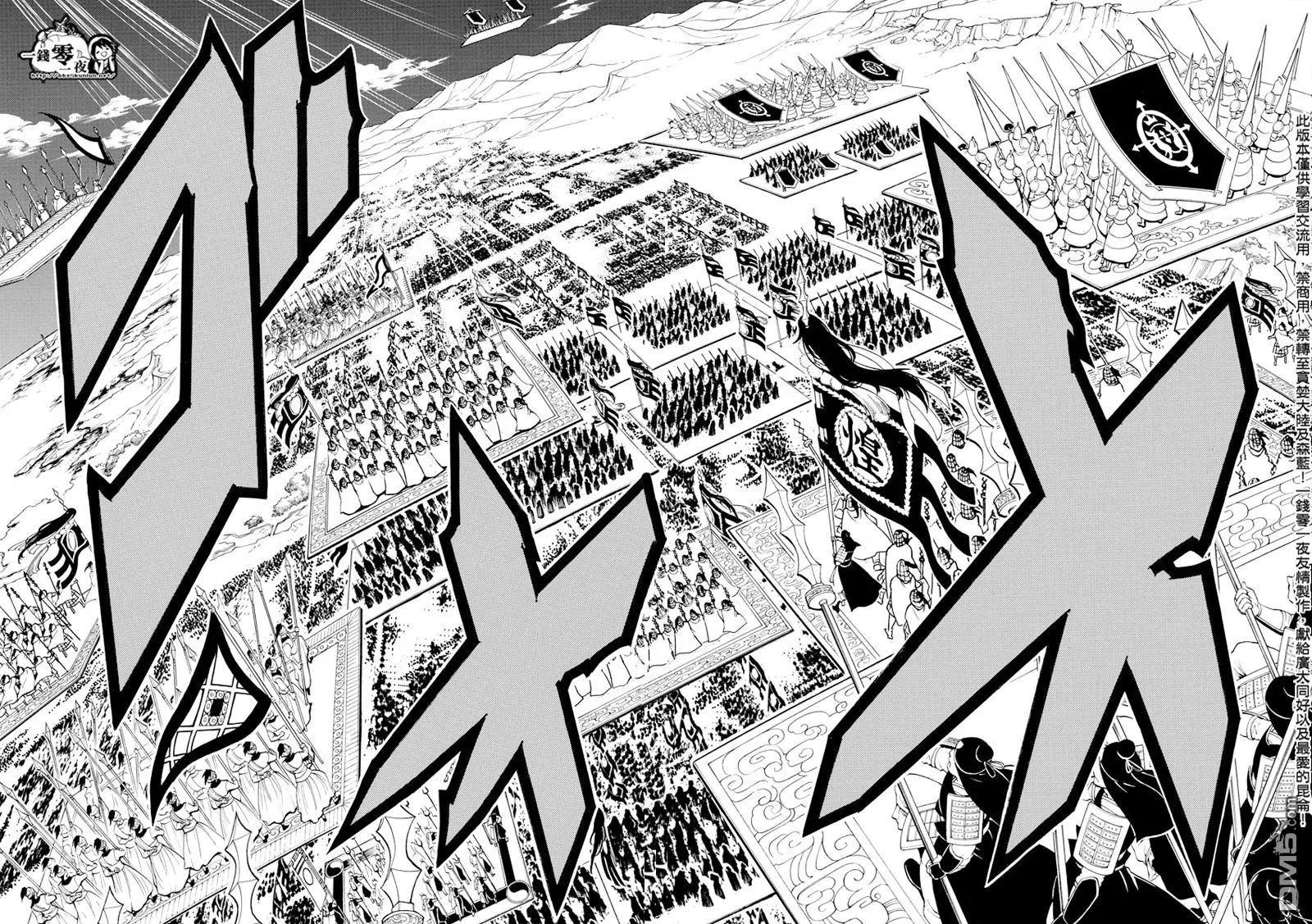 《MAGI魔奇少年》第357回 世界的一员 第14页