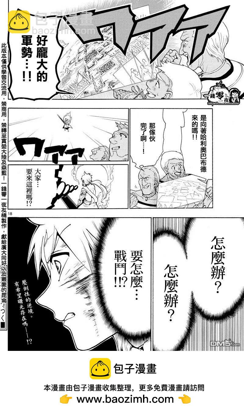 《MAGI魔奇少年》第357回 世界的一员 第15页