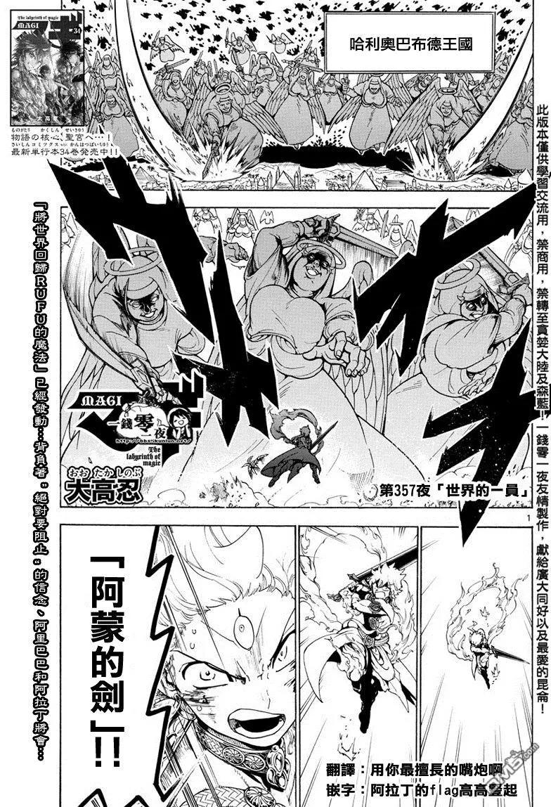 《MAGI魔奇少年》第357回 世界的一员 第1页