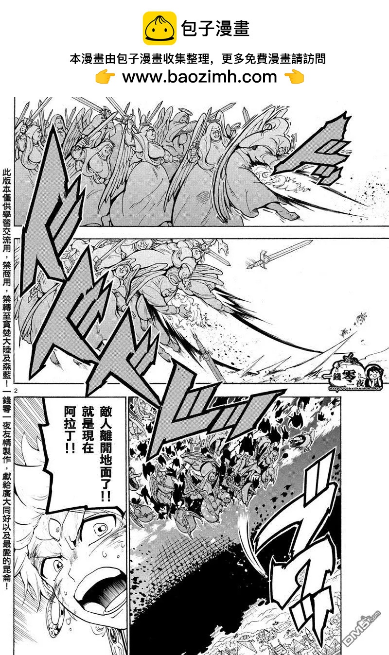 《MAGI魔奇少年》第357回 世界的一员 第2页