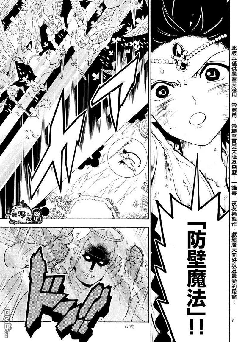 《MAGI魔奇少年》第357回 世界的一员 第3页