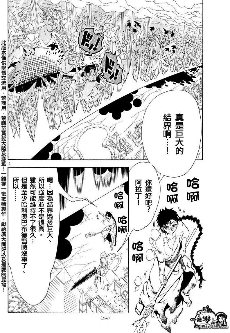 《MAGI魔奇少年》第357回 世界的一员 第4页