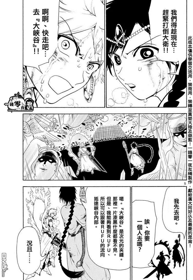 《MAGI魔奇少年》第357回 世界的一员 第5页