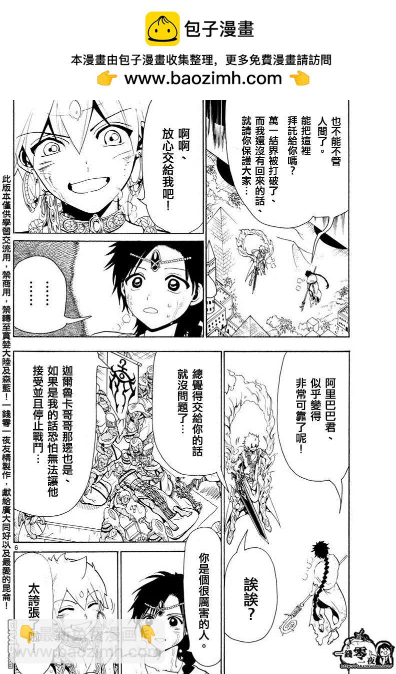 《MAGI魔奇少年》第357回 世界的一员 第6页