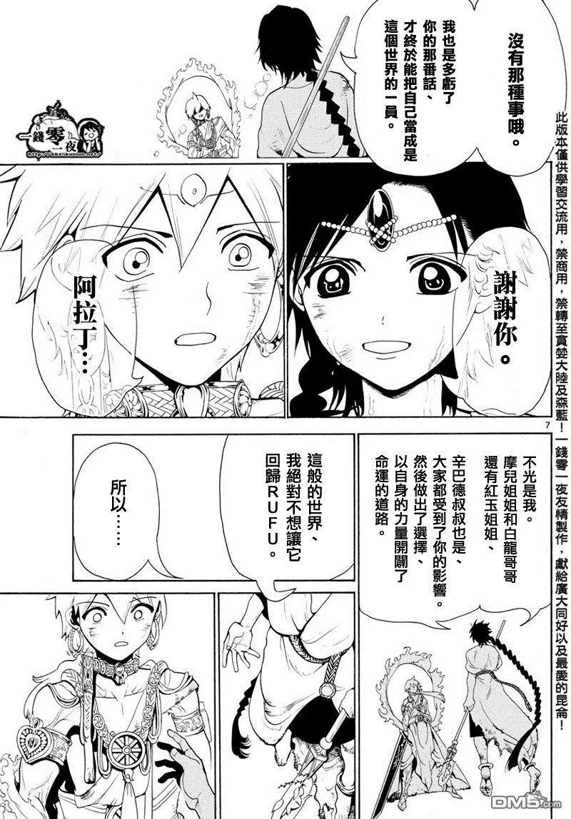 《MAGI魔奇少年》第357回 世界的一员 第7页