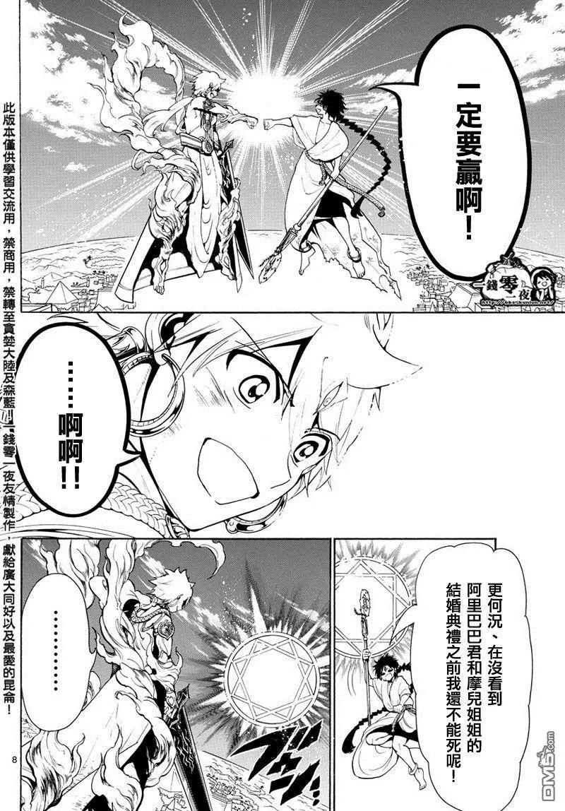 《MAGI魔奇少年》第357回 世界的一员 第8页