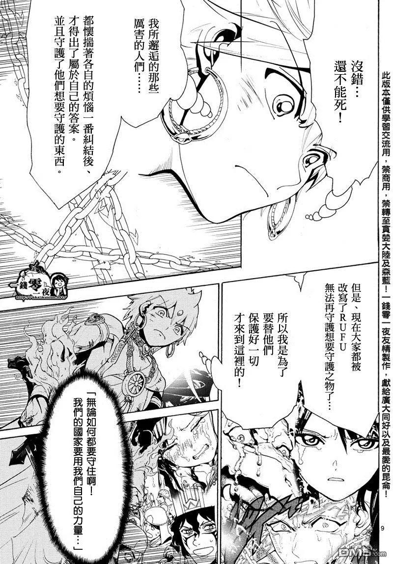 《MAGI魔奇少年》第357回 世界的一员 第9页