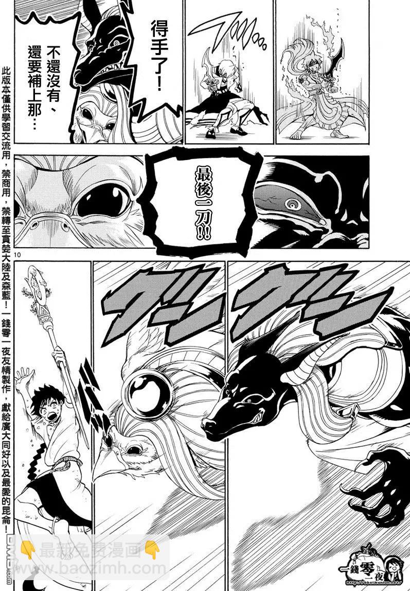《MAGI魔奇少年》第356回 引导 第10页