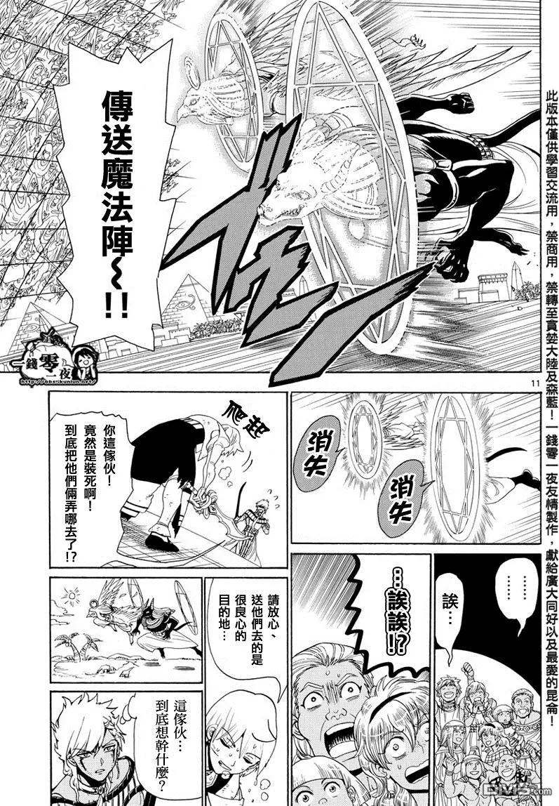 《MAGI魔奇少年》第356回 引导 第11页